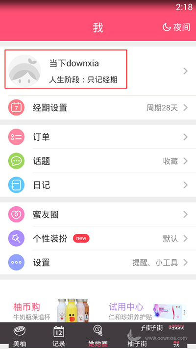 《美柚》修改医院圈的方法介绍