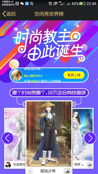 《QQ空间》空间秀的使用玩法介绍