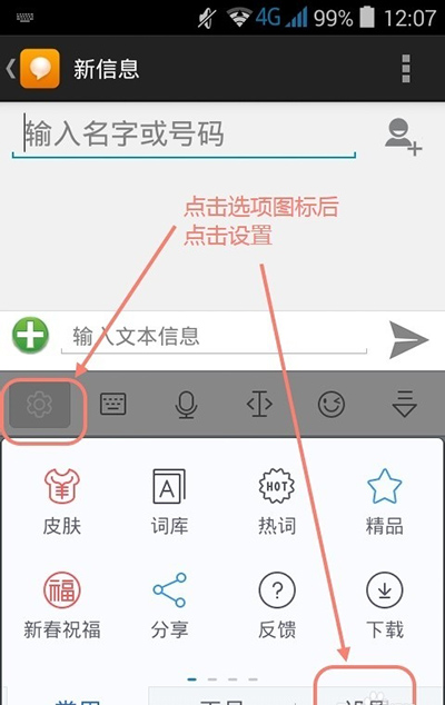 《讯飞输入法》假死问题的解决办法