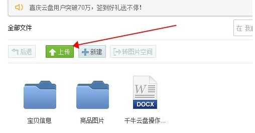 《千牛》云盘的使用方法介绍