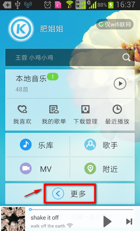 《酷狗音乐》关闭开启问候语的方法介绍