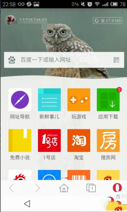 《欧朋浏览器》屏幕旋转的设置方法介绍