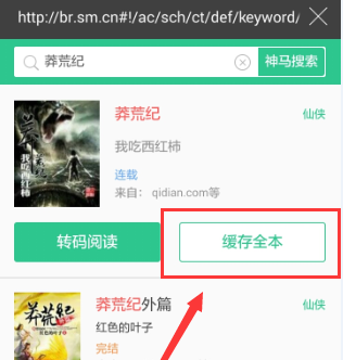 《书旗小说》缓存整本小说的方法介绍