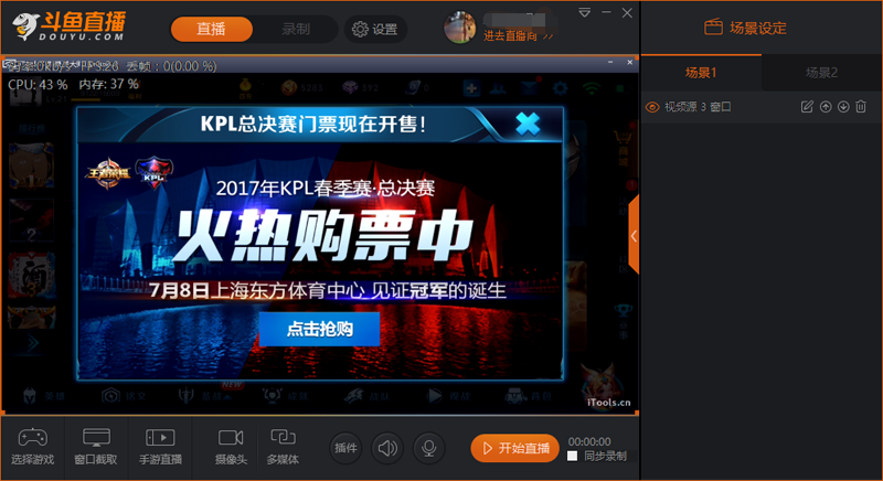 《斗鱼》直播王者荣耀的方法教程