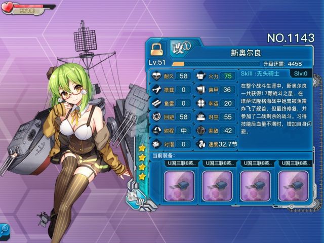 《战舰少女r》新奥尔良评测