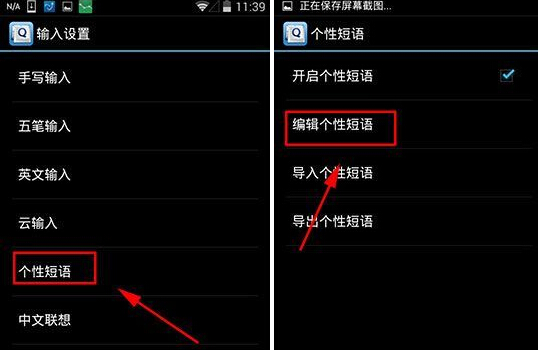 《qq拼音输入法》设置自定义短语的方法介绍