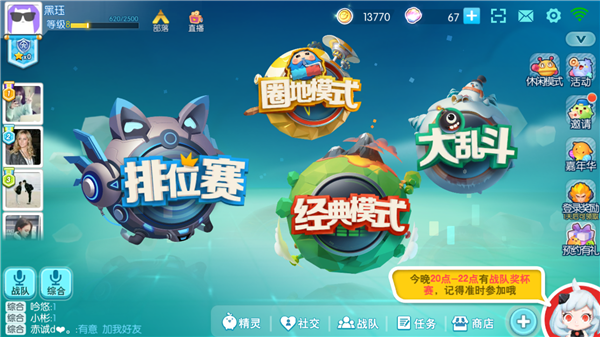 《欢乐球吃球》邀请好友的方法