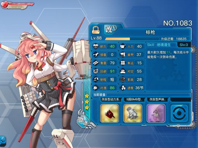 《战舰少女r》标枪评测