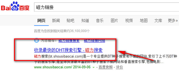 《迅雷》磁力链接的使用方法介绍