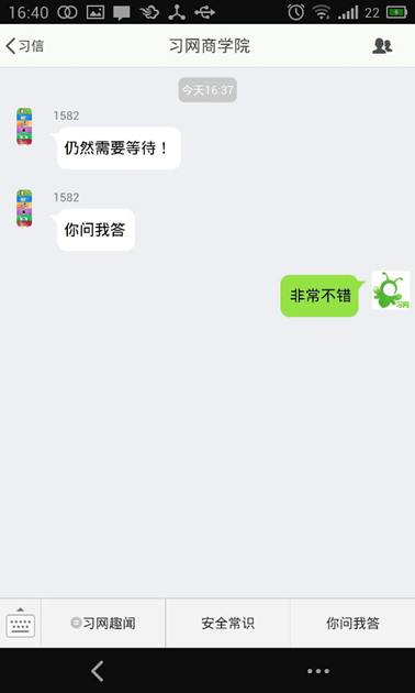 《习信》申请公众号的方法教程