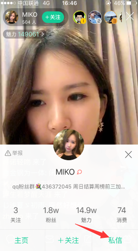 《NOW直播》如何与主播私信的方法介绍