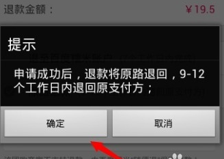 《百度糯米》退订电影票的方法流程介绍