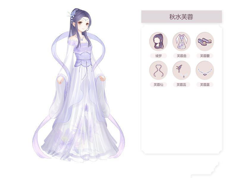 《奇迹暖暖》秋水芙蓉套装图鉴