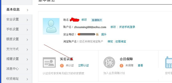 《支付宝》实名认证的方法教程