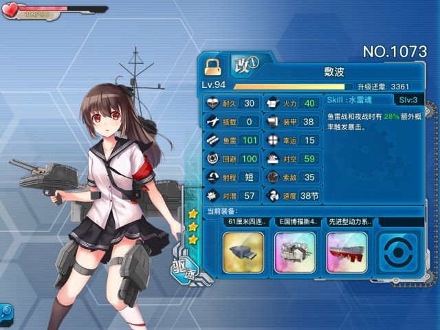 《战舰少女r》敷波评测