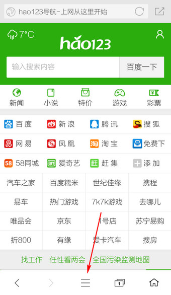手机《360浏览器》主屏幕的设置方法介绍