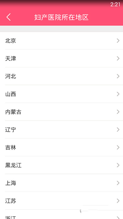 《美柚》修改医院圈的方法介绍
