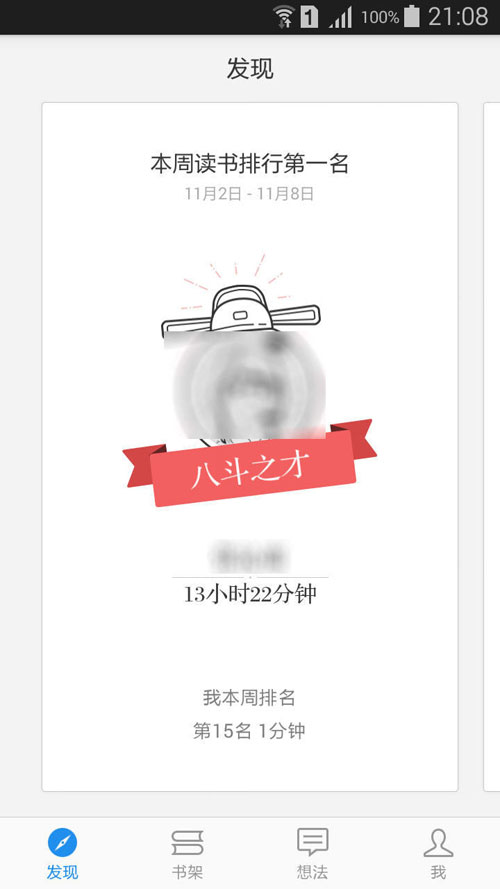 《微信读书》赠送书籍的方法介绍