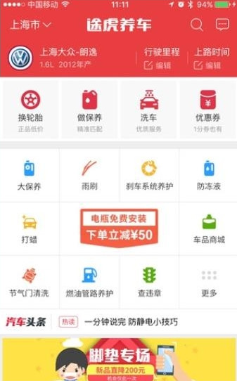 《途虎养车》相关功能优势介绍