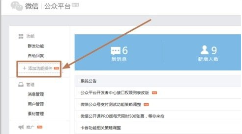 《微信》公众平台开通微信连wifi功能的方法介绍