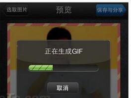 《美图GIF》制作GIF动态图片的方法