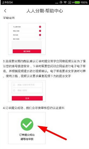 《人人分期》实名认证的方法介绍