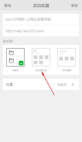 手机《360浏览器》主屏幕的设置方法介绍