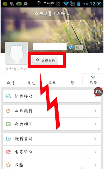 《新浪微博》修改昵称的方法介绍