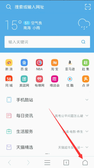 《UC浏览器》设置主页的方法介绍