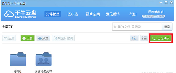《千牛》云盘的使用方法介绍