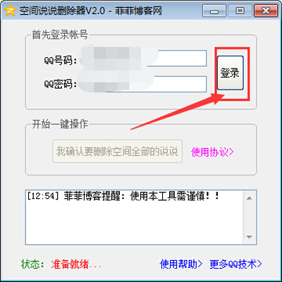 《QQ空间》批量删除说说的方法介绍