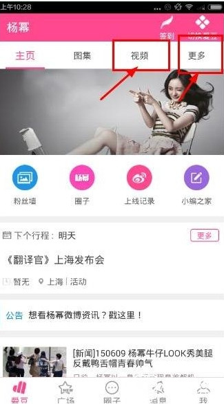 《爱豆》观看直播视频的方法介绍