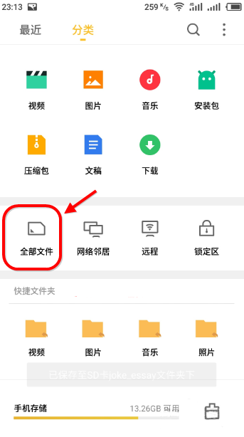 《内涵段子》下载视频保存位置介绍