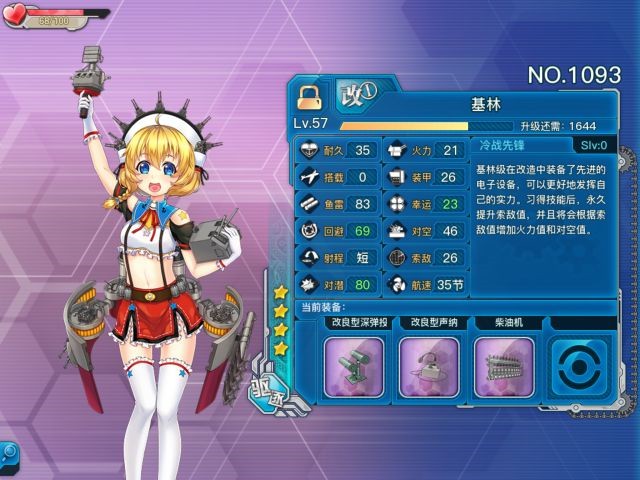 《战舰少女r》基林评测