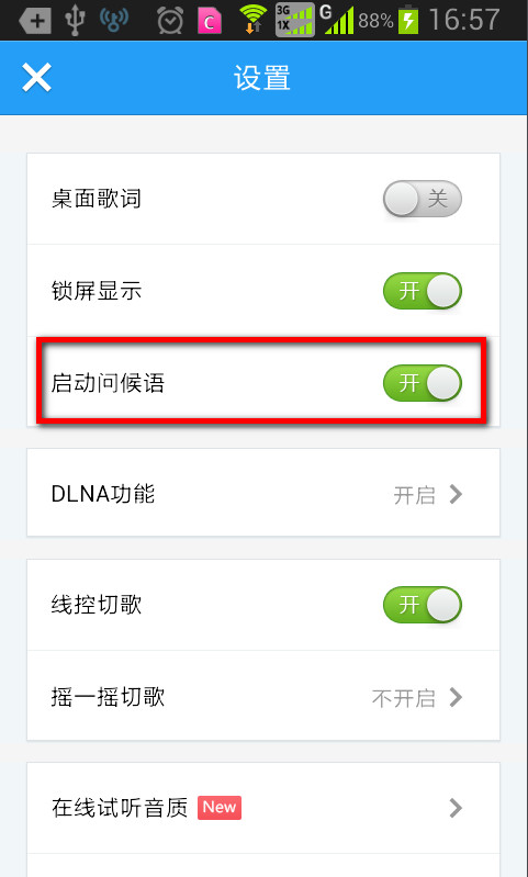 《酷狗音乐》关闭开启问候语的方法介绍