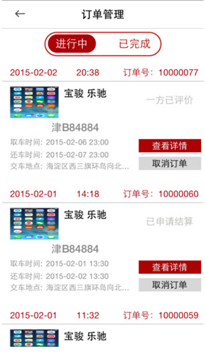 《悟空租车》相关功能作用介绍