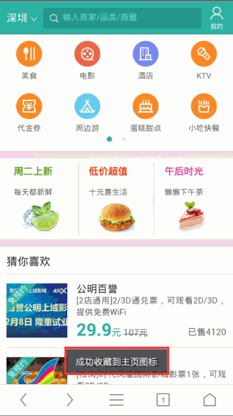 《UC浏览器》设置主页的方法介绍