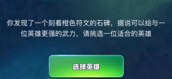 《剑与家园》橙色符文石碑适合的英雄推荐