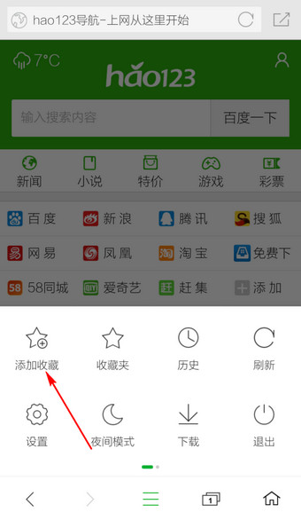 手机《360浏览器》主屏幕的设置方法介绍