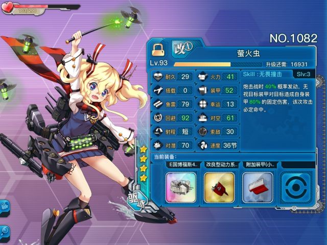 《战舰少女r》萤火虫评测