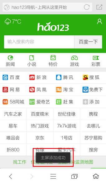手机《360浏览器》主屏幕的设置方法介绍
