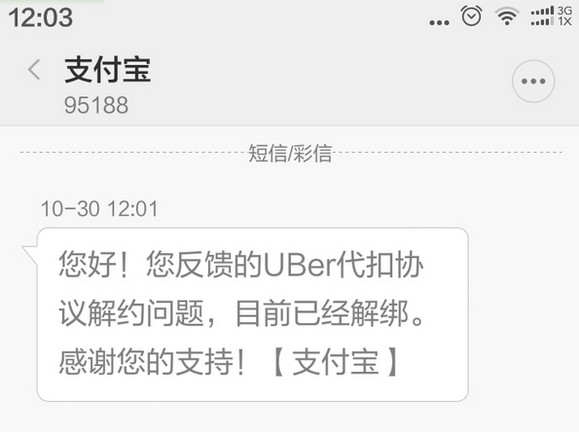 《优步》取消绑定支付宝的方法介绍