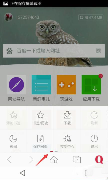《欧朋浏览器》屏幕旋转的设置方法介绍