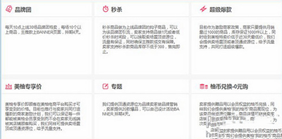 《美柚》入驻柚子街的方法介绍