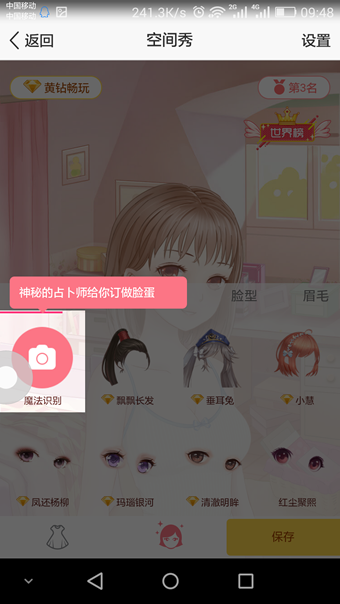 《QQ空间》空间秀的使用玩法介绍