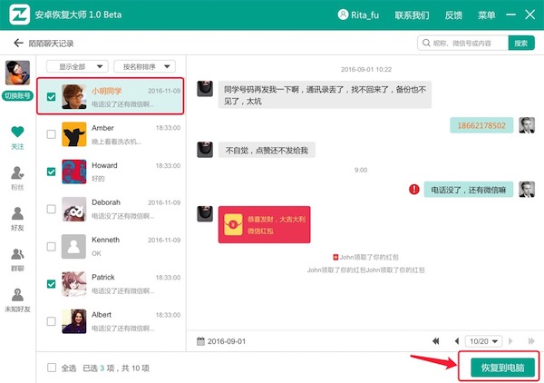 《陌陌》聊天记录的找回办法介绍