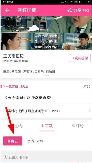 《爱豆》下载视频的方法介绍