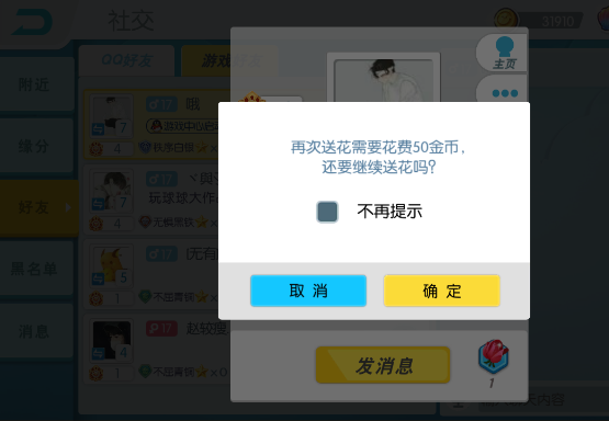 《欢乐球吃球》送花方法介绍
