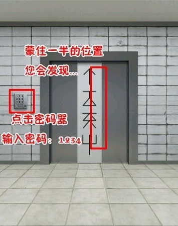 《史上最难破解的100道门》第六十九关玩法攻略