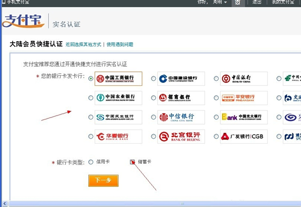 《支付宝》实名认证的方法教程